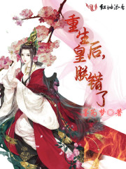 重生皇后,朕错了