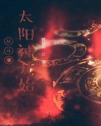随身带个修仙系统