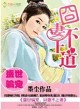 盛世骗宠,囧妻不上道