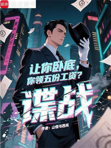 谍战:我能扫描万物信息