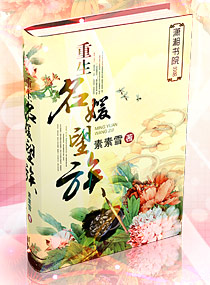 重生名媛望族